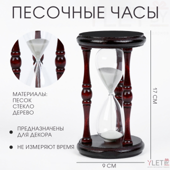 Песочные часы "Олимпия", 9 х 17 см