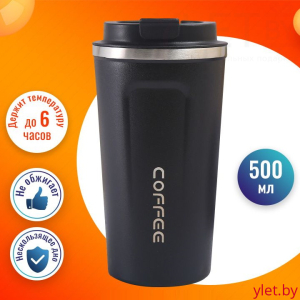 Термокружка Coffe Черная, 500 мл
