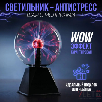 Плазма-шар 16 см