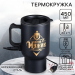Термокружка с подогревом от USB «Крутой мужик», 450 мл