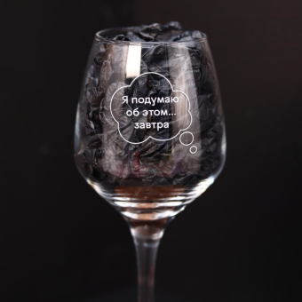 Бокал для вина Oh vine! "Я подумаю  об этом завтра", 400мл