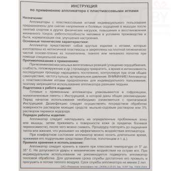 Аппликатор "Кузнецова", 144 колючки, 26 х 56 см, красный