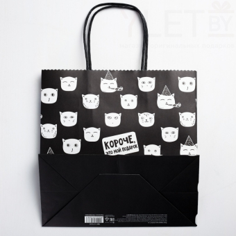 Пакет подарочный Это мой подарок! 22 х 22 х 11 см