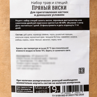 Подарочный набор для приготовления настойки «Пряный виски»: набор трав и специй 19 г., стакан 250 мл., камни 4 шт.