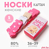 Набор женских носков KAFTAN Magical 5 пар, р-р 36-39 (23-25 см)