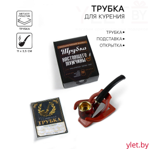 Подарочный набор с курительной трубкой «Трубка настоящего мужчины»