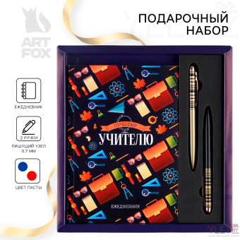 Подарочный набор, ежедневник, ручки 2 шт. шариковые, 1 мм, синяя, красная паста «Учителю»