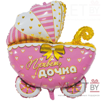 Шар (25''/64 см), Фигура, Коляска Привет Дочка