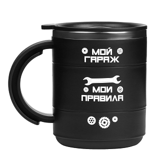 Термокружка "Мой гараж - мои правила", 450 мл, сохраняет тепло 2 ч, черная