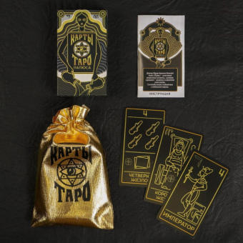 Карты Таро Папюса