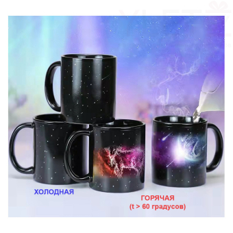 Кружка хамелеон знак зодиака Весы