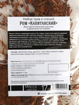 Подарочный набор для приготовления настойки «Капитанский ром»: набор трав и специй 17 г., штоф 500 мл., инструкция