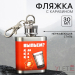 Фляжка «Выпьем», 30 мл Фляжка «Выпьем», 30 мл