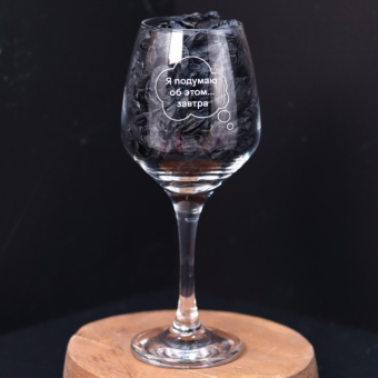 Бокал для вина Oh vine! "Я подумаю  об этом завтра", 400мл