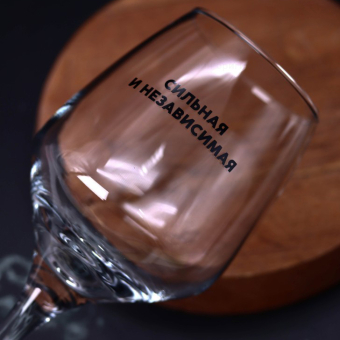 Бокал для вина Oh vine! "Сильная и  независимая", 400мл