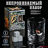 Набор стакан и камни для виски "Военный", с пулей, 3 камня в мешочке, 250 мл