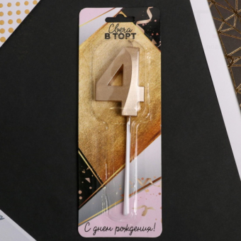 Свеча в торт Цифра 4 Шампань