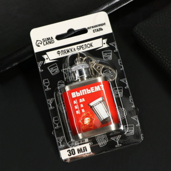 Фляжка «Выпьем», 30 мл