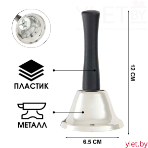 Колокольчик металлический, звонок настольный "Shine", 12 х 6.5 см, серебряный
