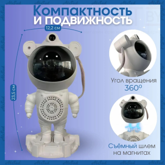 Ночник Астронавт проектор звездного неба музыкальный с пультом ДУ