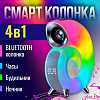 Умная колонка светильник Улитка