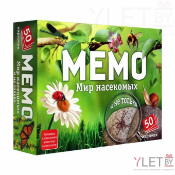 Мемо "Мир насекомых и не только" (50 карточек)