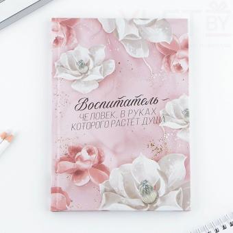 Ежедневник, твёрдая обложка, А5, 80 листов «Воспитателю»