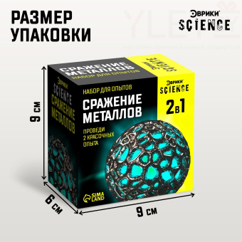 Набор для опытов «Сражение металлов», 2 опыта, 14+