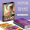 Карты Таро «Зеркало души», 78 карт, 6×9 см