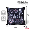Подушка декоративная антистресс «Крутой мужик», 21х20 см