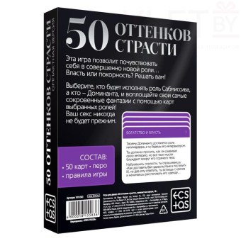 Игра для двоих 50 оттенков страсти. Компактная версия, 50 карт, перо