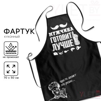 Фартук Мужчина готовит лучше