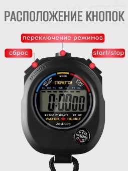Секундомер спортивный электронный, со шнурком (Часы, будильник, компас)