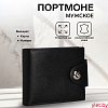 Портмоне мужское "Luxor" на магните, отдел для купюр, карт, монет, цвет чёрный