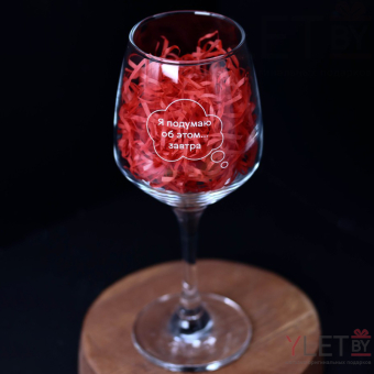 Бокал для вина Oh vine! "Я подумаю  об этом завтра", 400мл