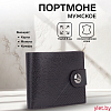 Портмоне мужское "Модус" на магните, для купюр, для карт, для монет, цвет тёмно-коричневый