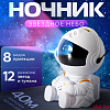 Ночник проектор звездного неба Астронавт HR-F2 со звездой