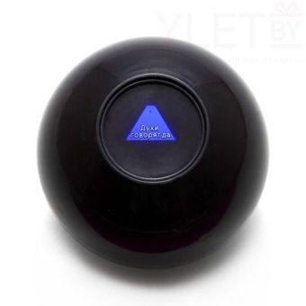 Магический шар ответов Magic ball 8 на русском языке