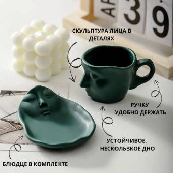 Кружка с блюдцем "Лицо" (зеленая)
