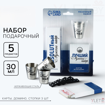 Подарочный набор «Лучший мужской набор»: карты, домино, стопки 3 шт