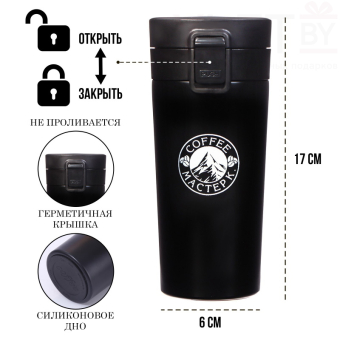 Термокружка с ситечком Style Coffee, 380 мл