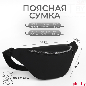 Сумка поясная "Классик" на молнии, 30*8*13 см, иск. кожа, черный