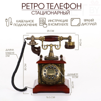 Ретро-телефон, громкая связь, 16.5×30 см