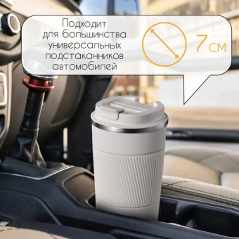 Термокружка 380 мл Белая