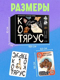 Настольная игра «Котярус»