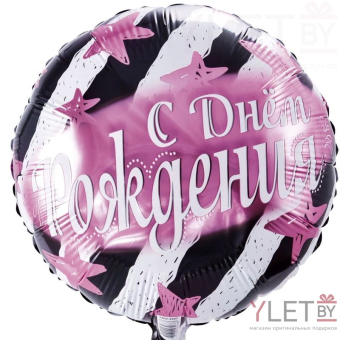 Шар (18''/46 см) Круг, С Днем Рождения. Полосы и звезды розовые