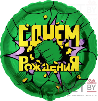 Шар (18''/46 см) Круг, Героическая тема №3, С Днем рождения, зеленый