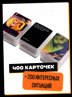Настольная карточная игра Хайповые мемы Meme hype, 600 карточек