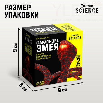 Набор для опытов «Фараонова змея», 14+