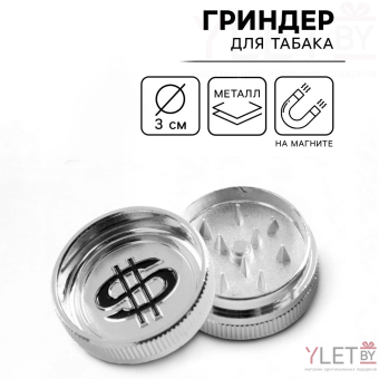 Гриндер для табака "Серебро" на магните, 3 см